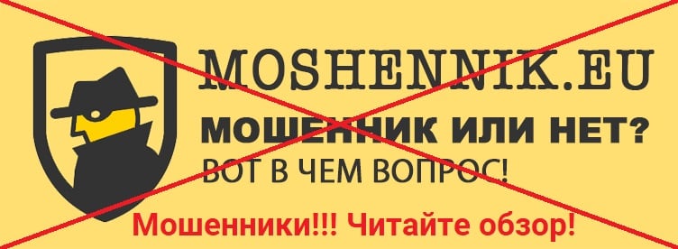 Черный пиар, или почему нельзя доверять отзывам на сайте Moshennik.eu